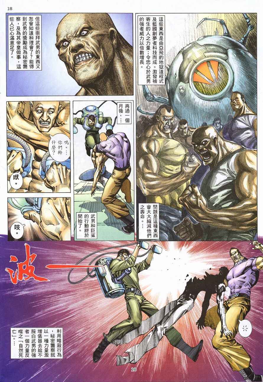 🍘武神 第214回 第18页