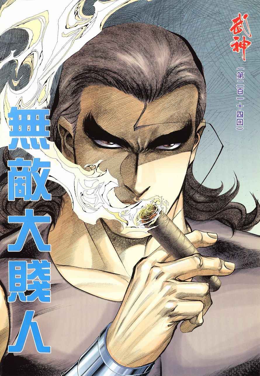 🍘武神 第214回 第2页