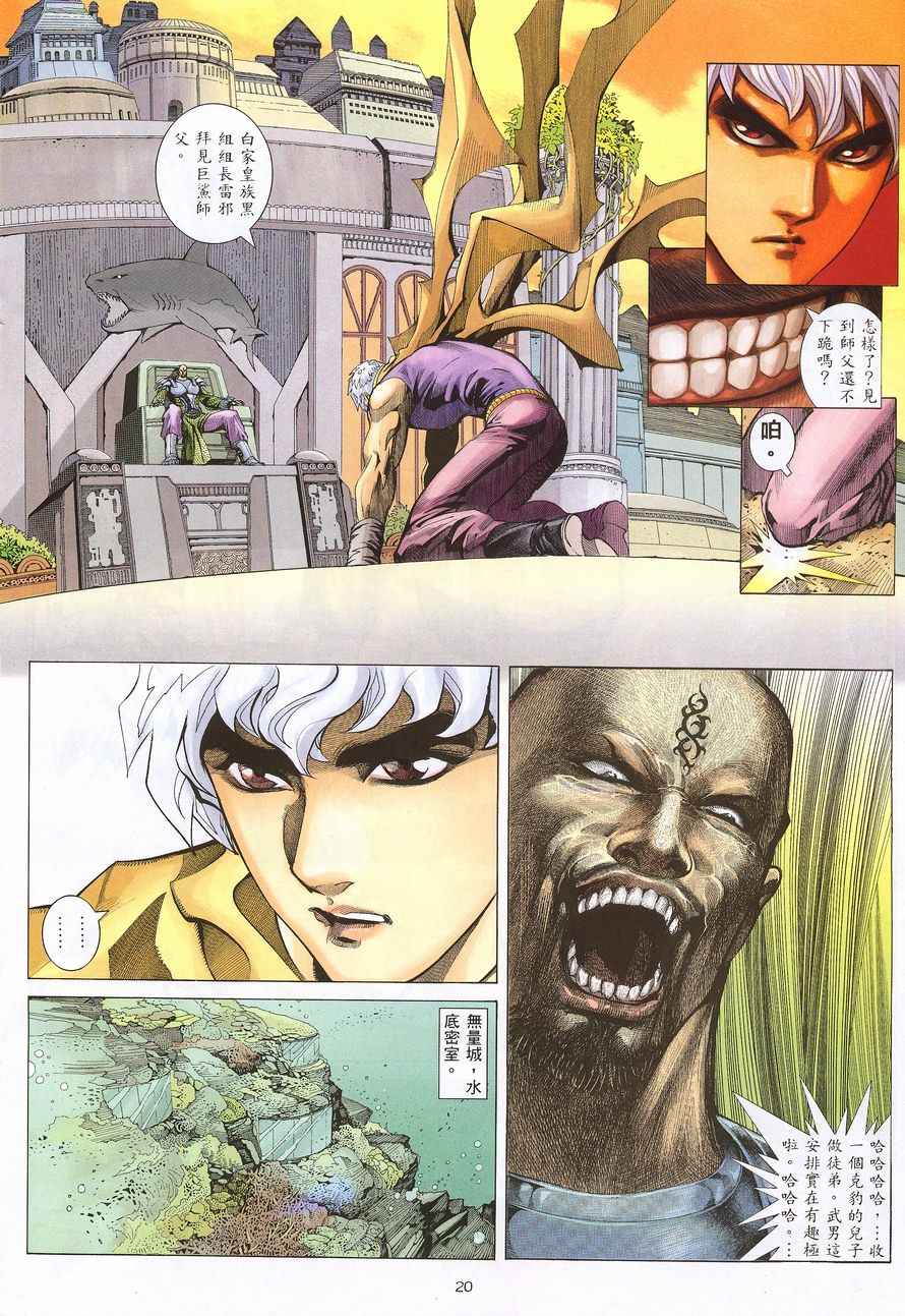 🍘武神 第214回 第20页