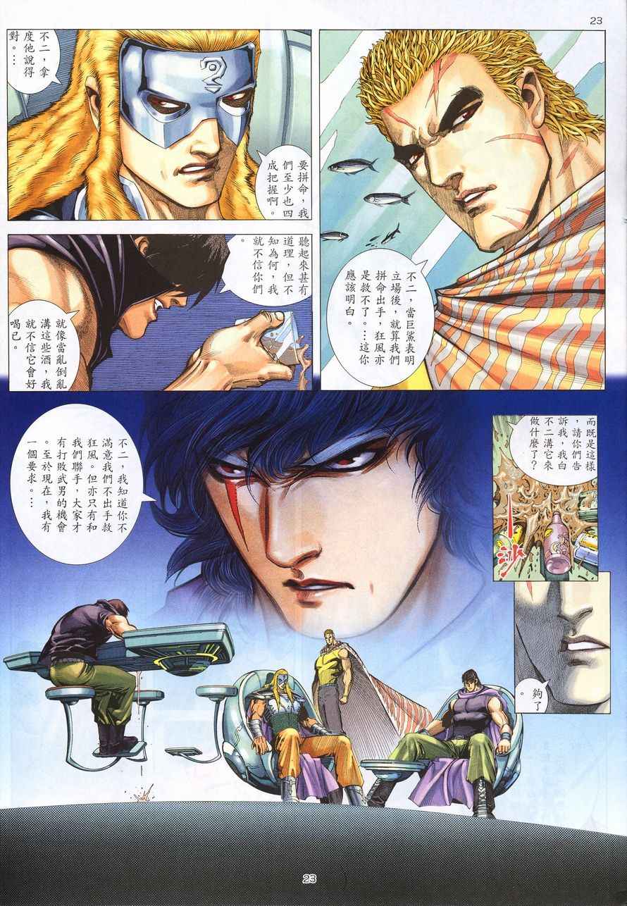 🍘武神 第214回 第23页