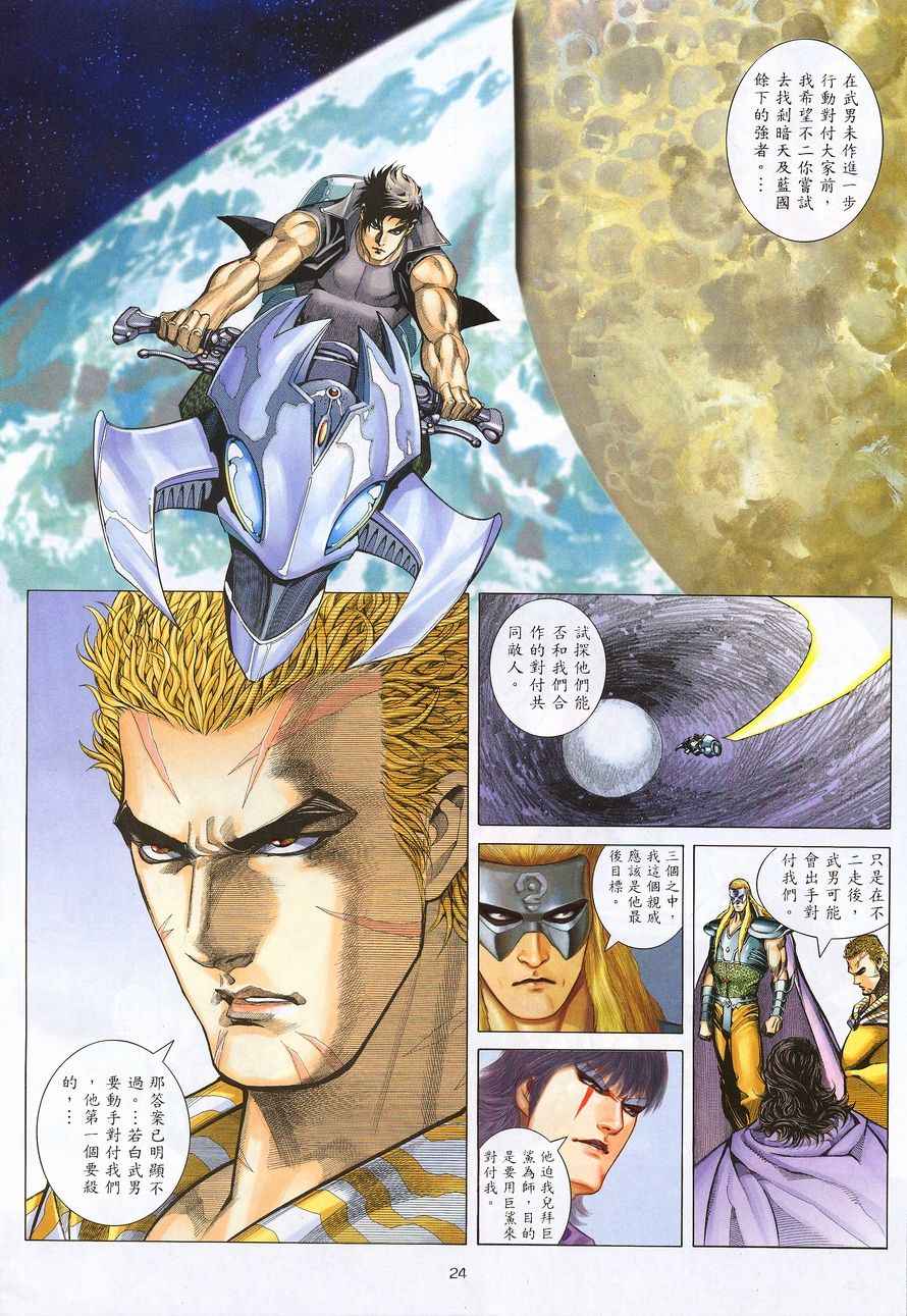 🍘武神 第214回 第24页