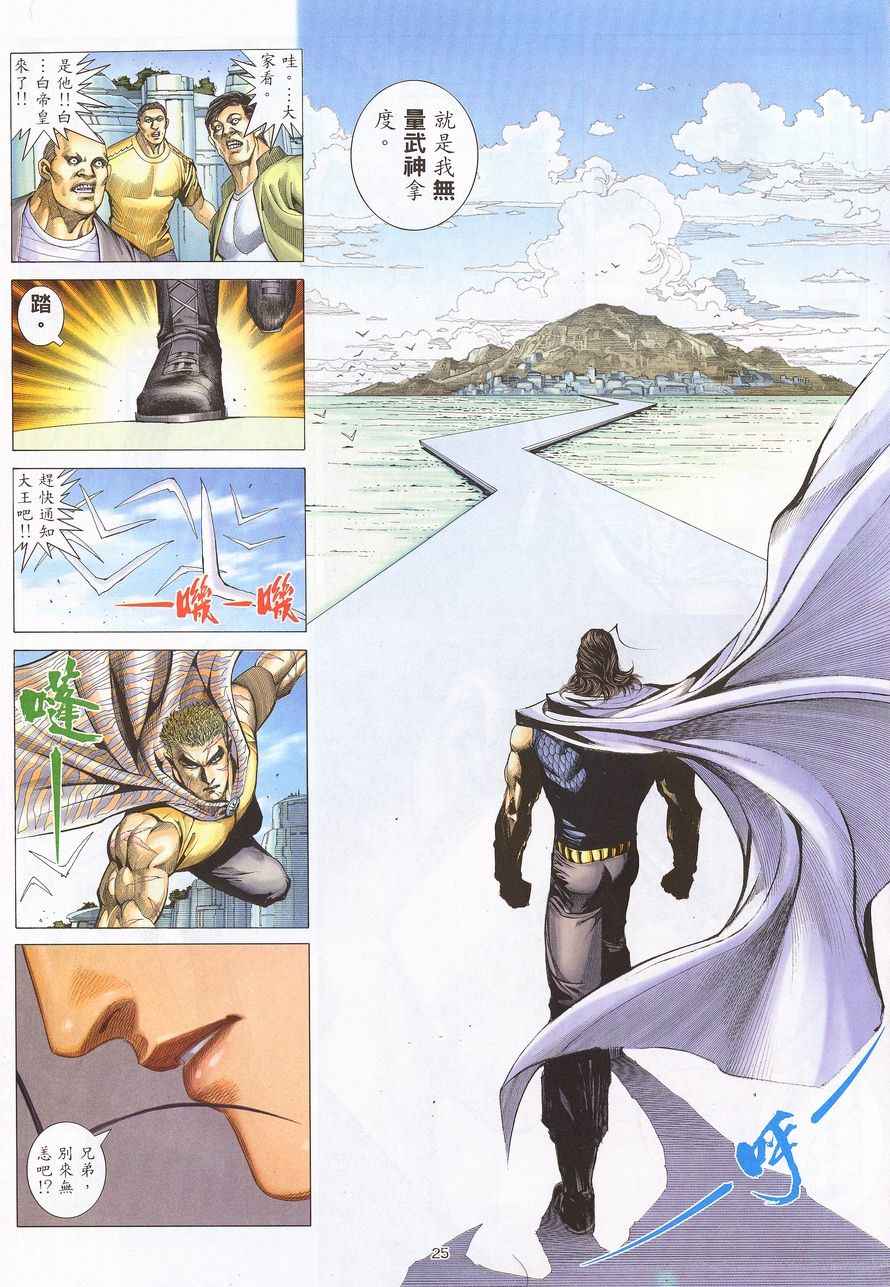 🍘武神 第214回 第25页