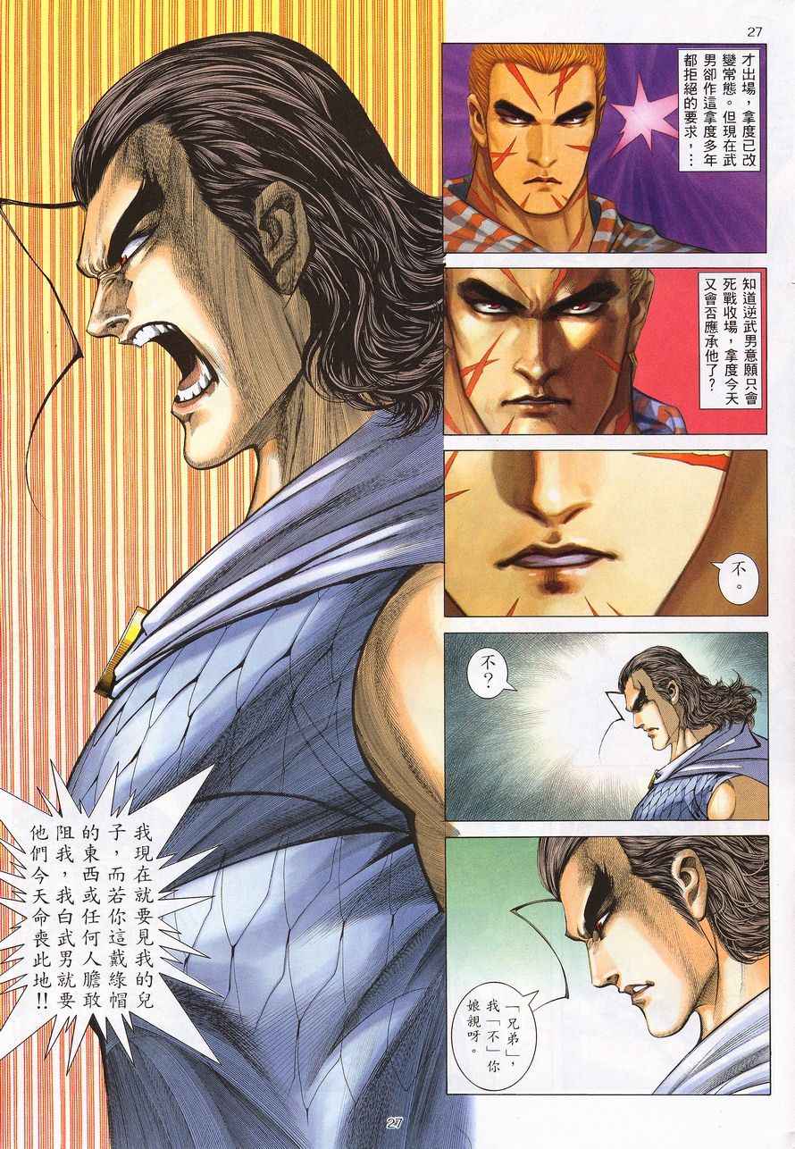 🍘武神 第214回 第27页