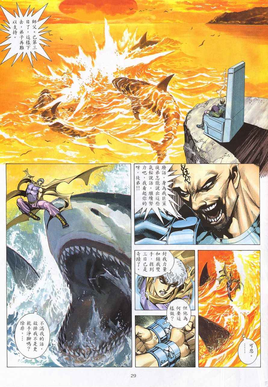🍘武神 第214回 第29页