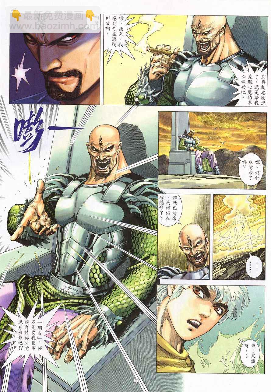 🍘武神 第214回 第30页