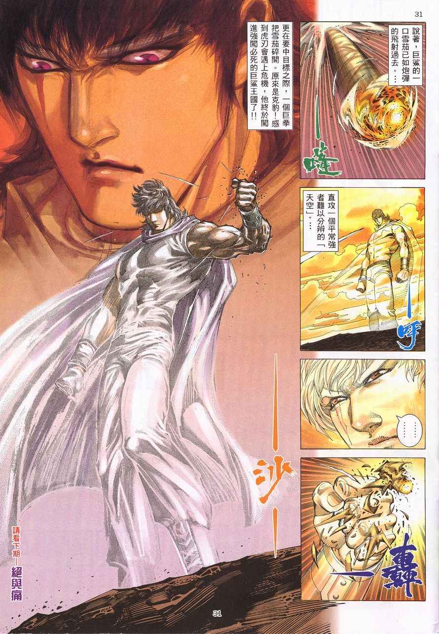 🍘武神 第214回 第31页