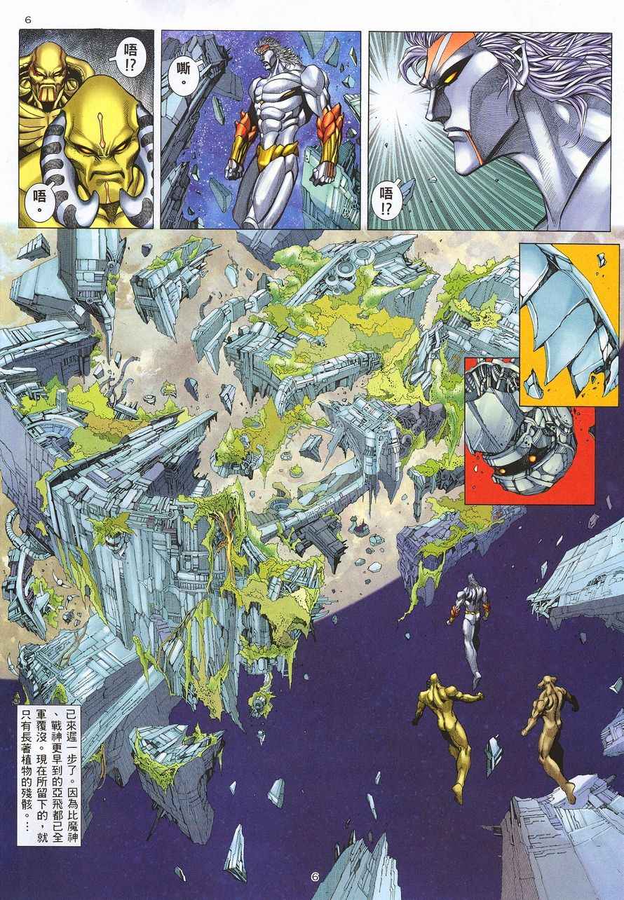 🍘武神 第214回 第6页