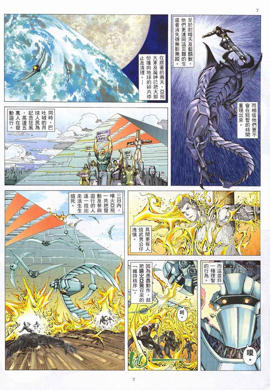 🍘武神 第214回 第7页