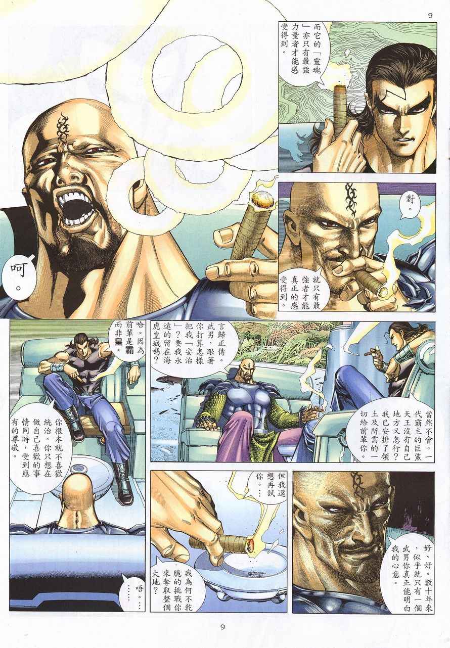 🍘武神 第214回 第9页