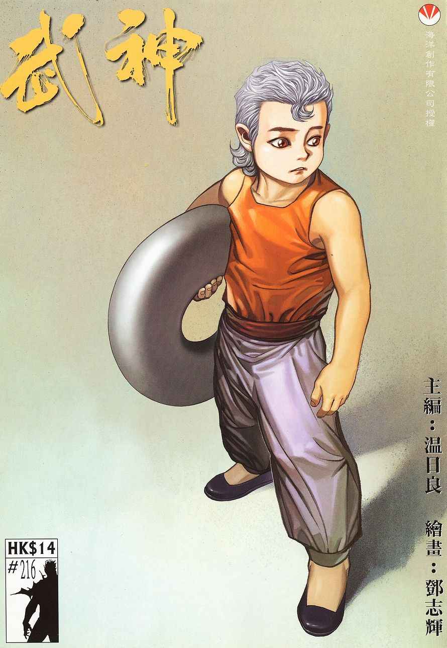🍘武神 第216回 第1页