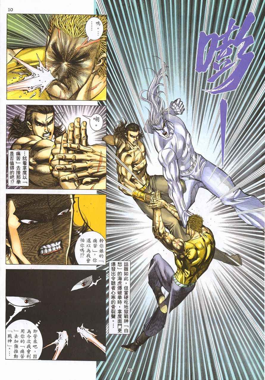 🍘武神 第216回 第10页