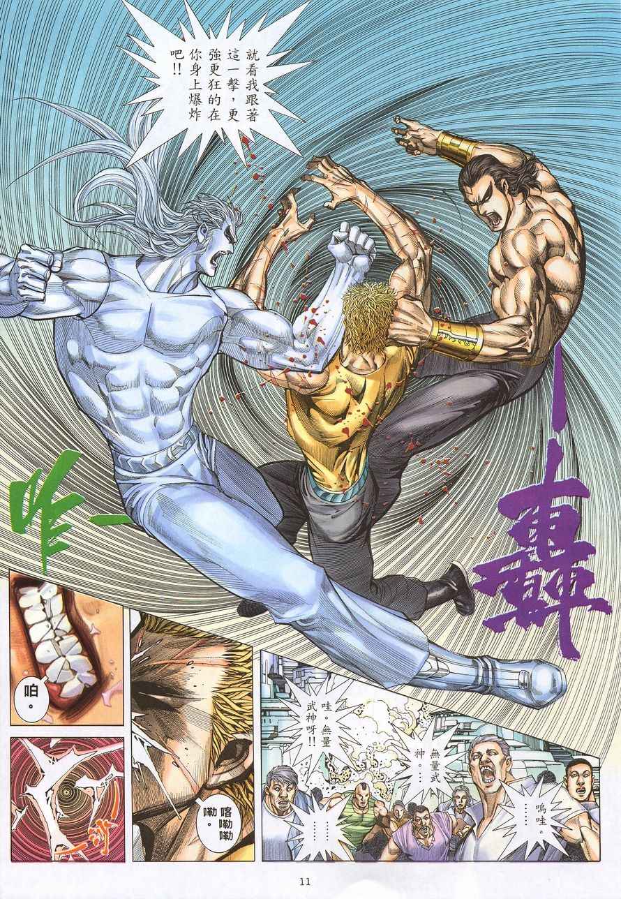 🍘武神 第216回 第11页