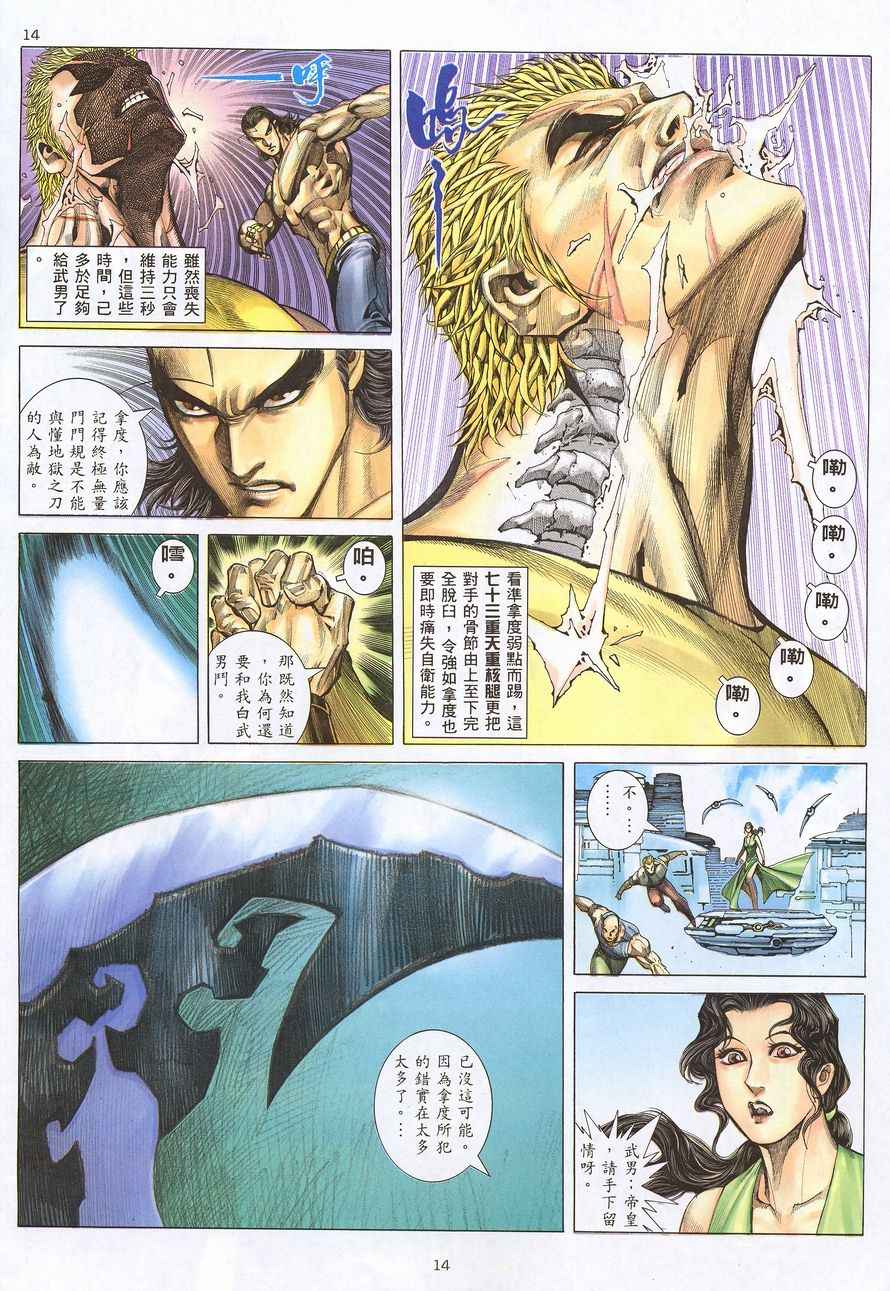 🍘武神 第216回 第14页