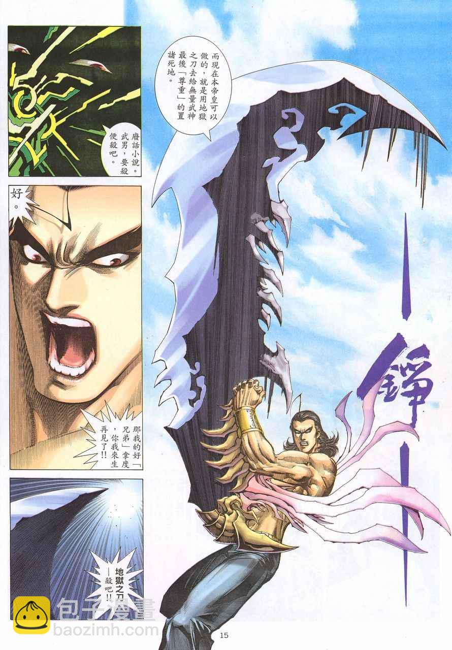 🍘武神 第216回 第15页