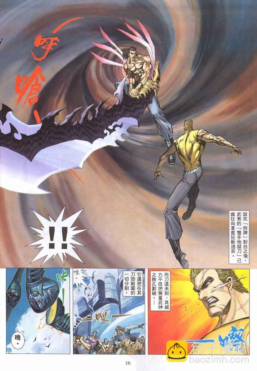 🍘武神 第216回 第16页