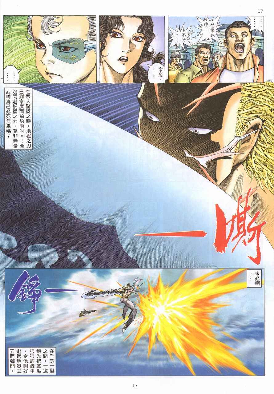 🍘武神 第216回 第17页