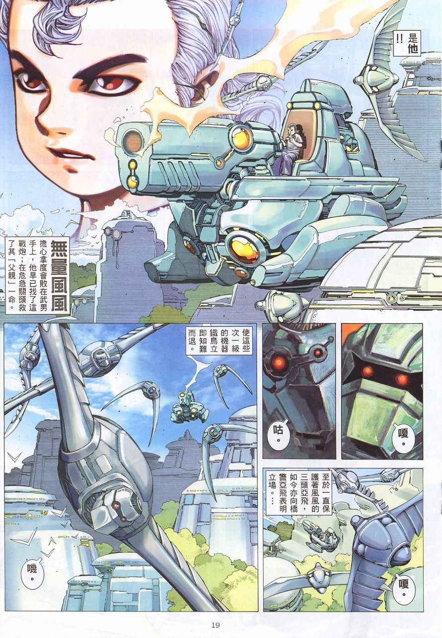 🍘武神 第216回 第19页