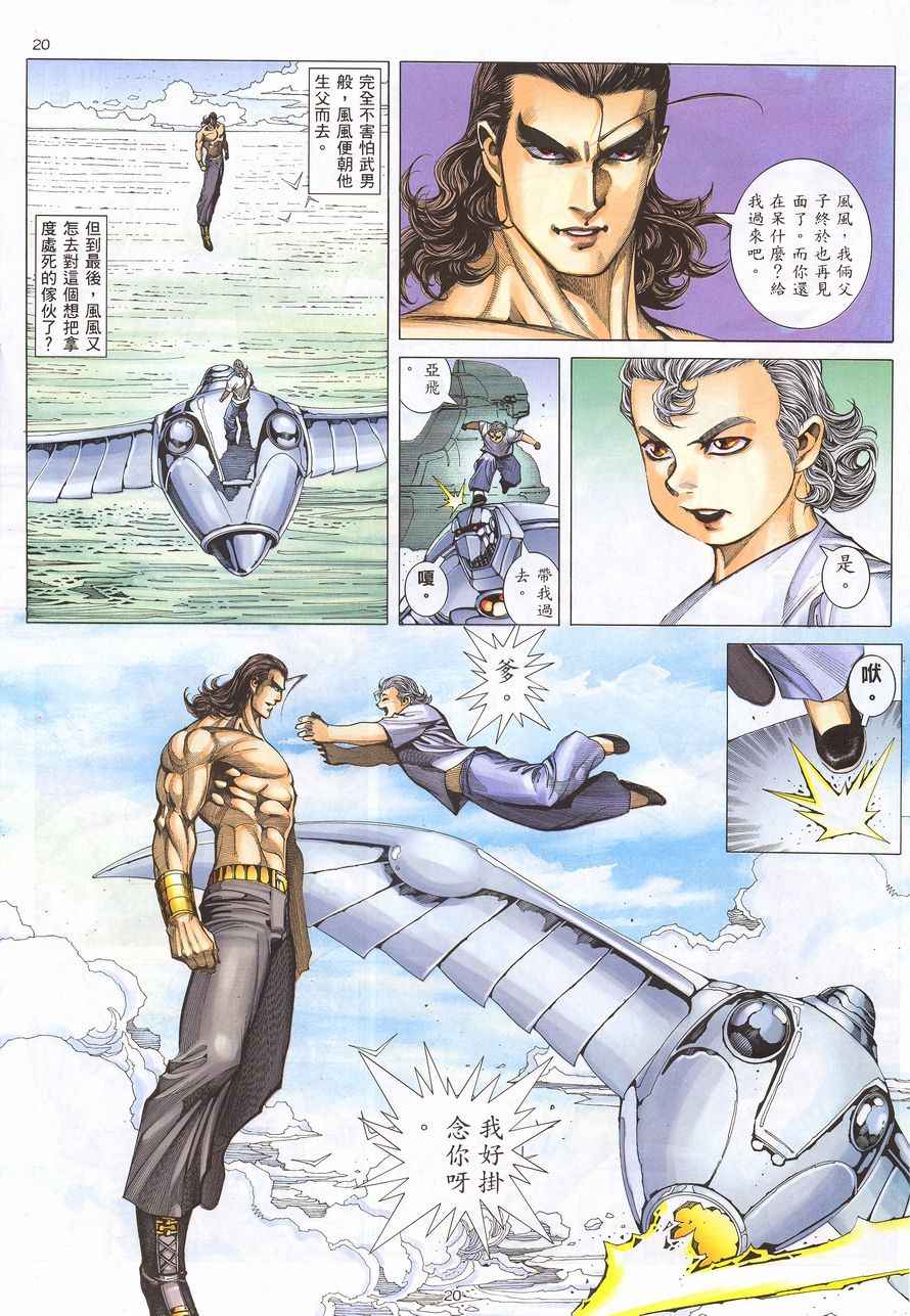 🍘武神 第216回 第20页