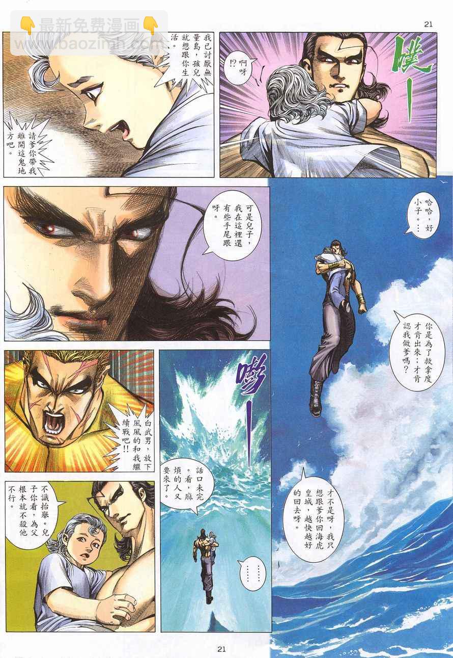 🍘武神 第216回 第21页