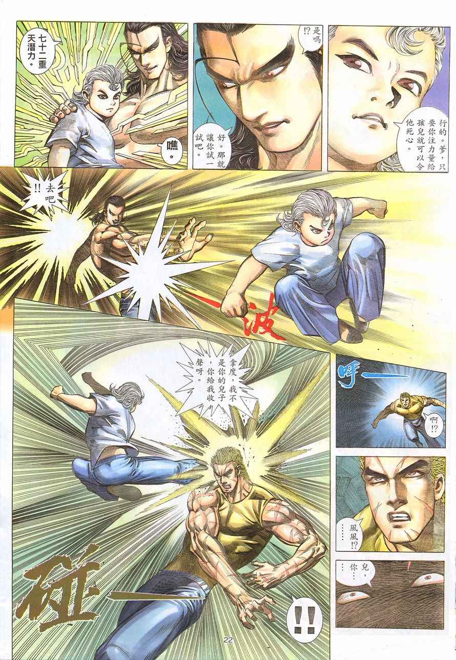 🍘武神 第216回 第22页