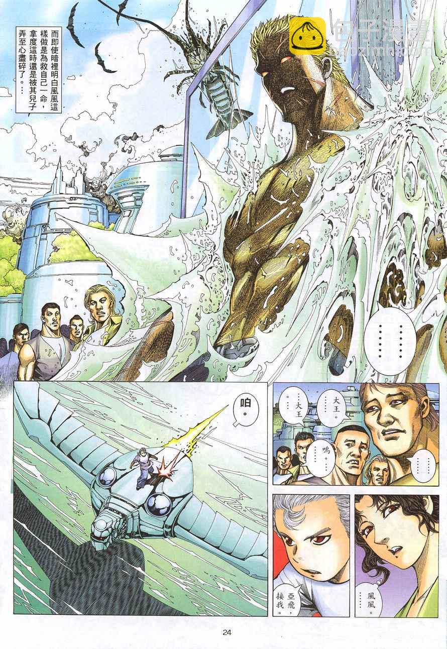 🍘武神 第216回 第24页