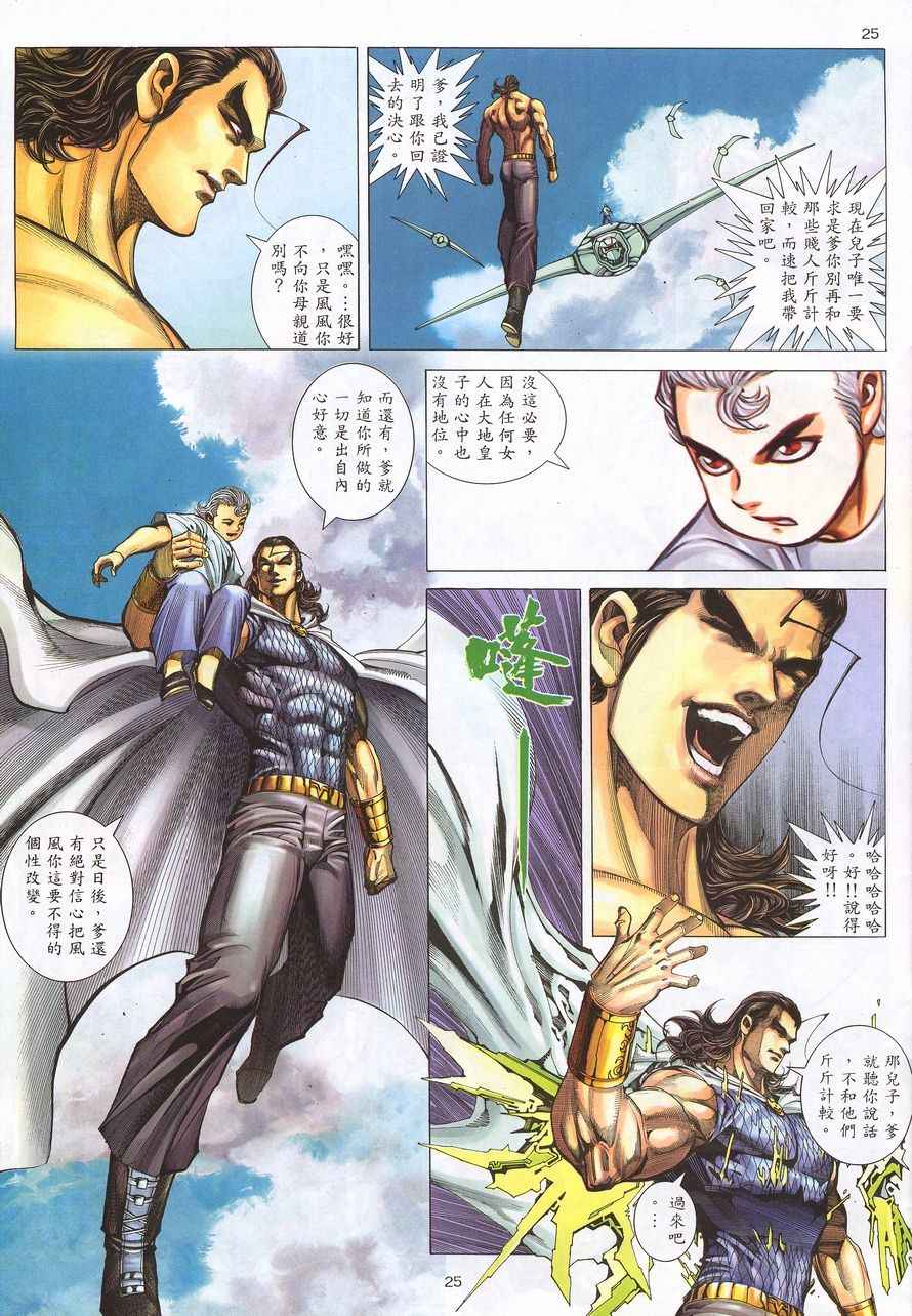 🍘武神 第216回 第25页