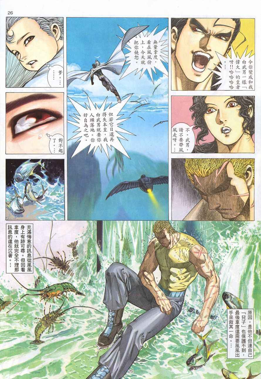 🍘武神 第216回 第26页
