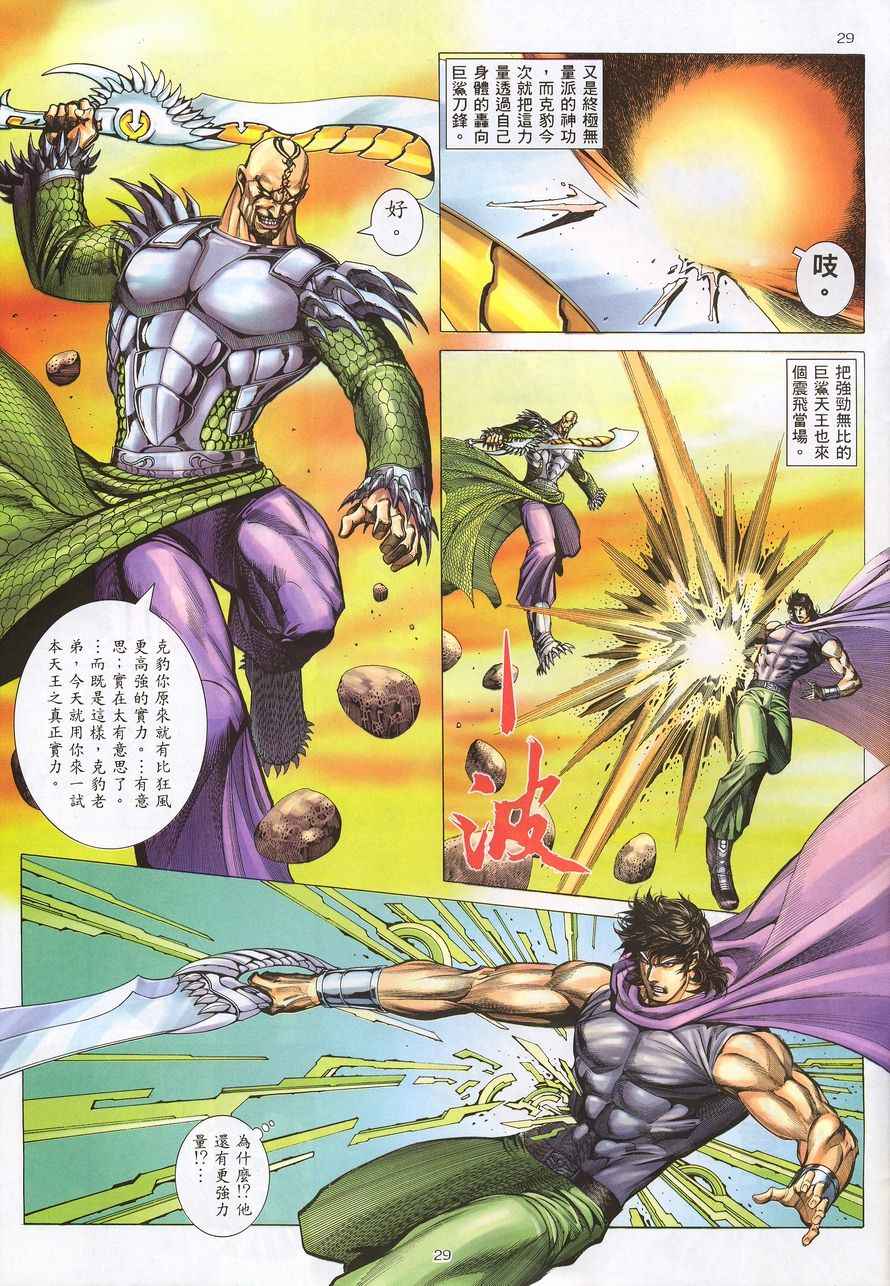 🍘武神 第216回 第29页