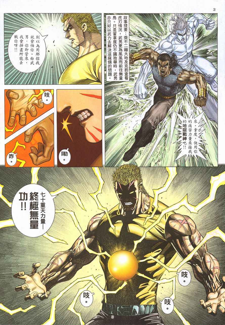🍘武神 第216回 第3页