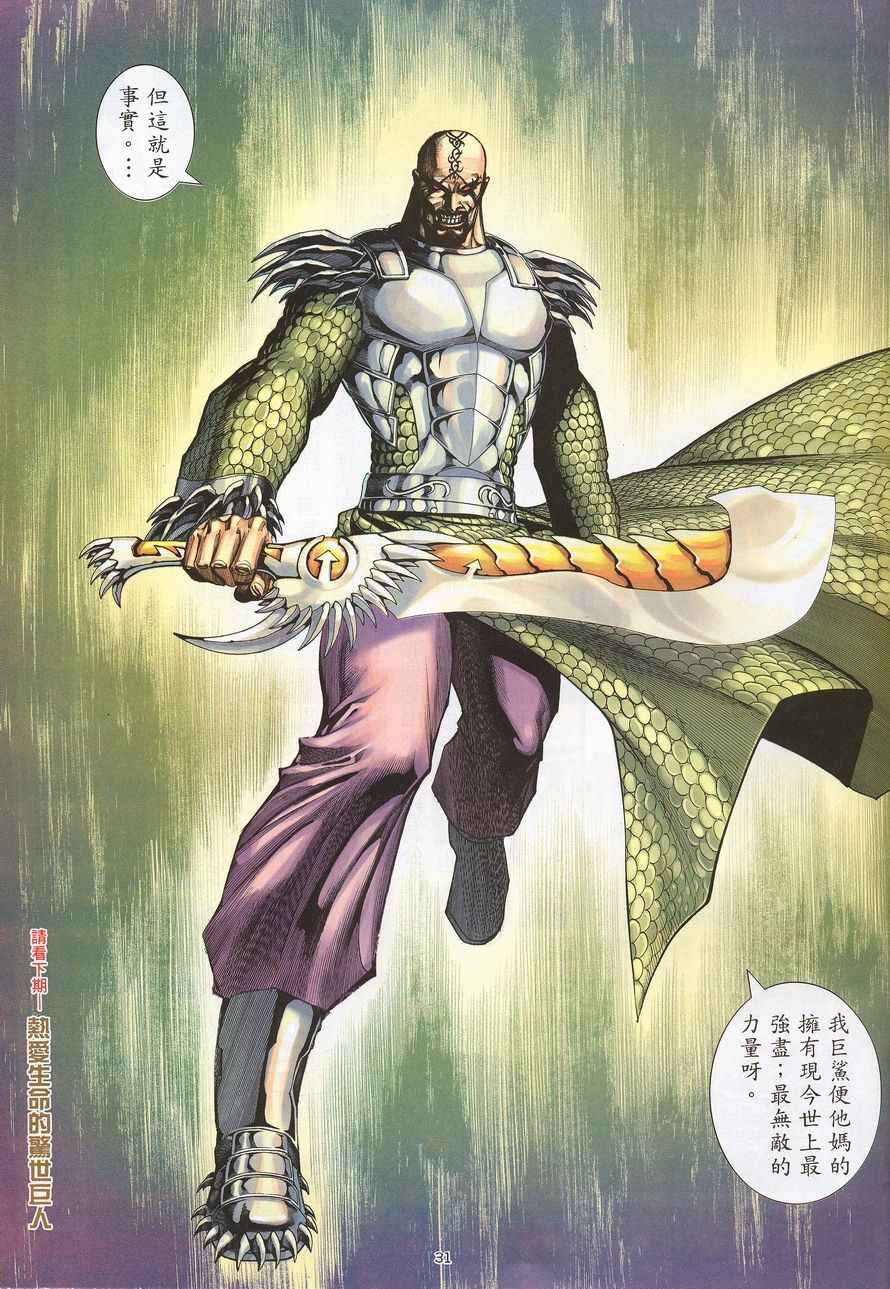 🍘武神 第216回 第31页