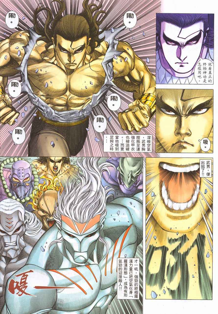 🍘武神 第216回 第6页