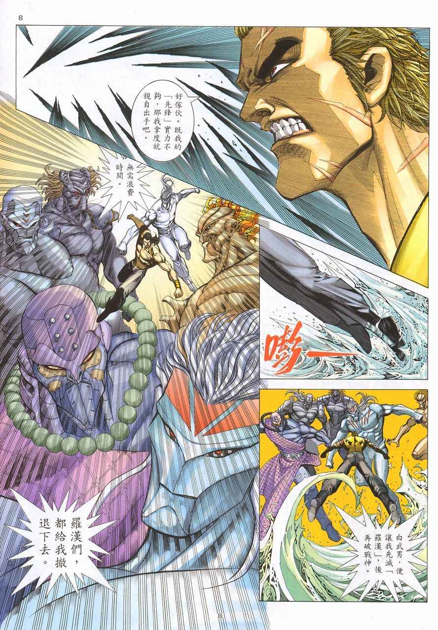 🍘武神 第216回 第8页