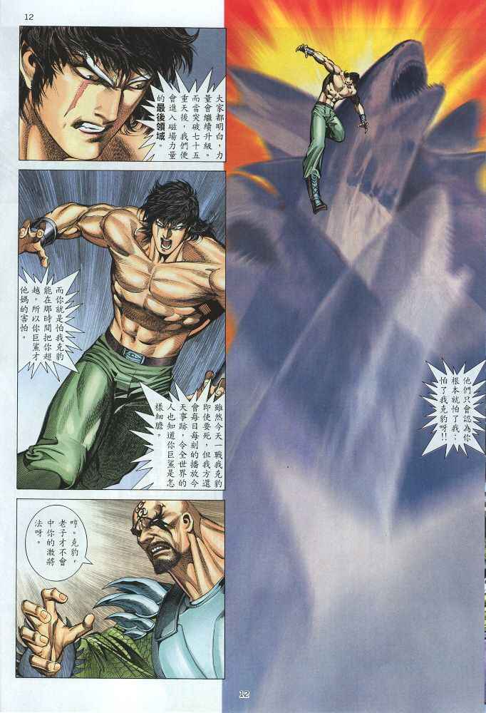 🍘武神 第218回 第12页