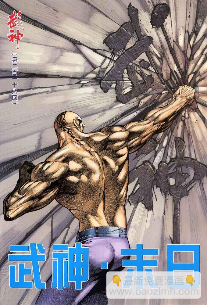 🍘武神 第218回 第2页