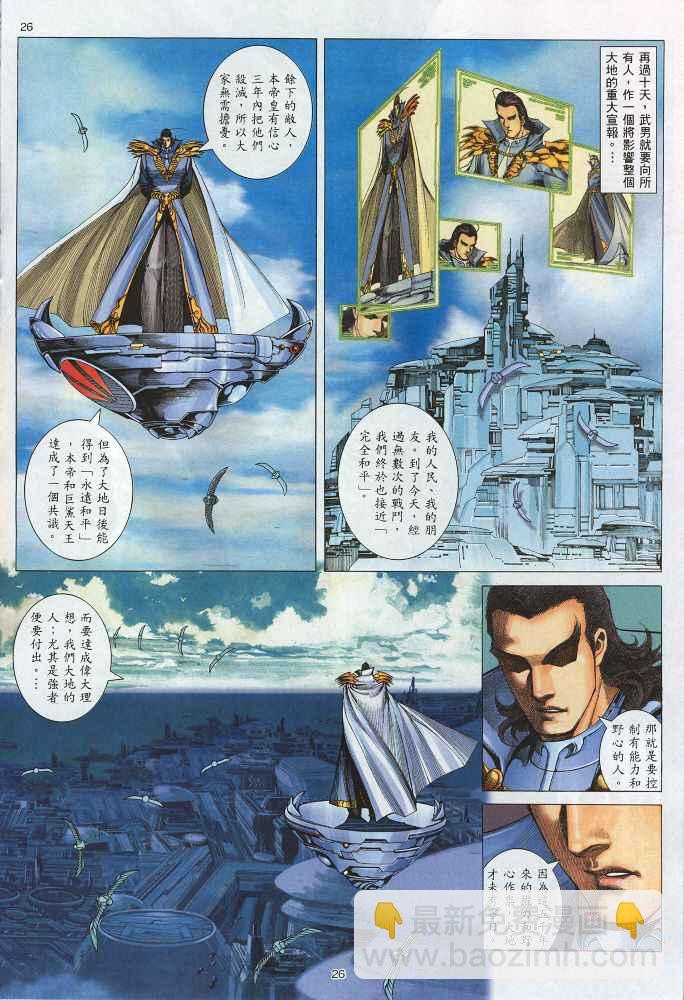 🍘武神 第218回 第26页