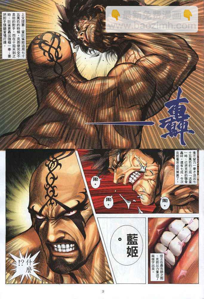 🍘武神 第218回 第3页