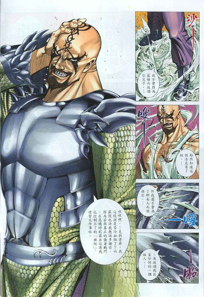 🍘武神 第218回 第8页