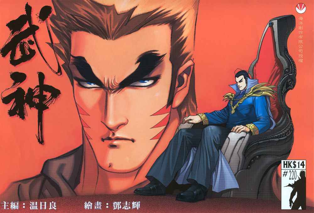 🍘武神 第220回 第1页