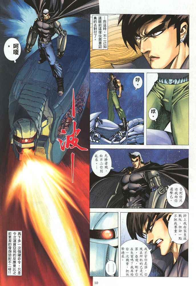 🍘武神 第220回 第10页