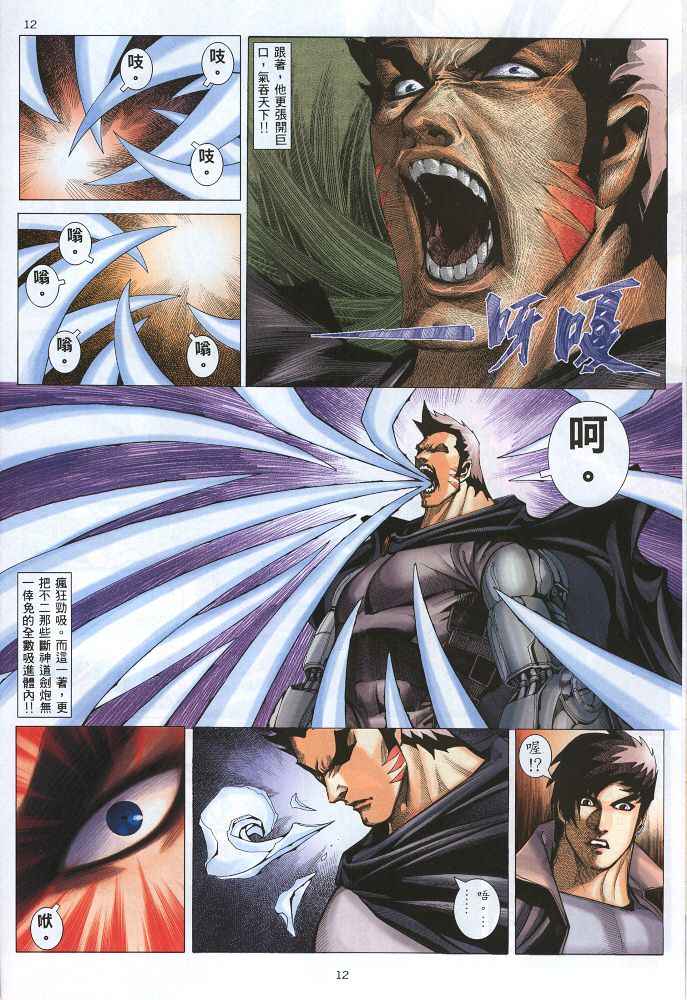 🍘武神 第220回 第12页