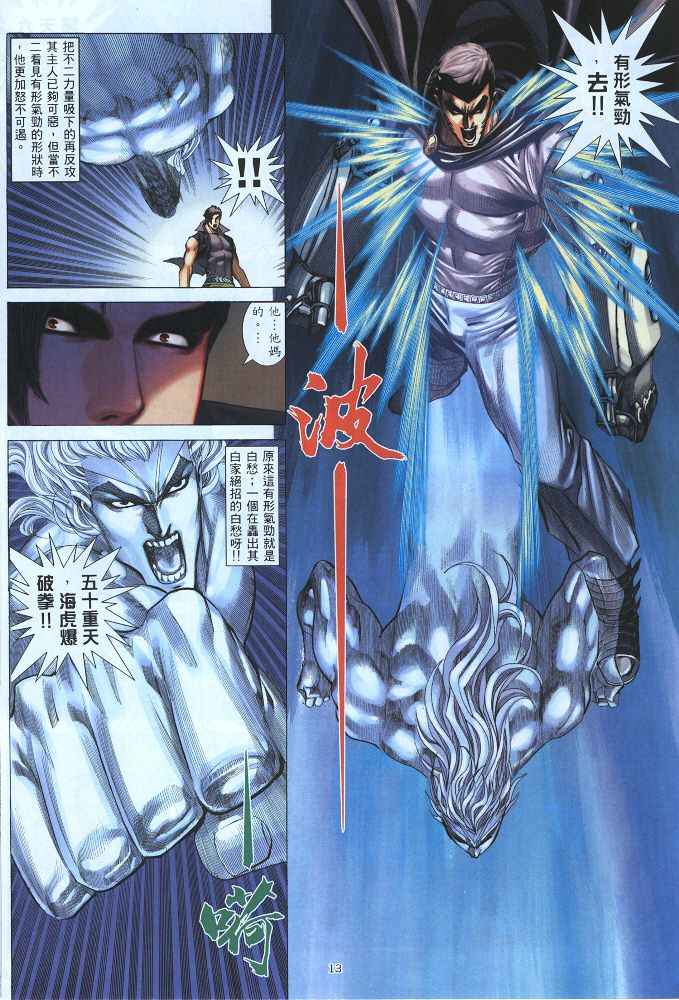 🍘武神 第220回 第13页