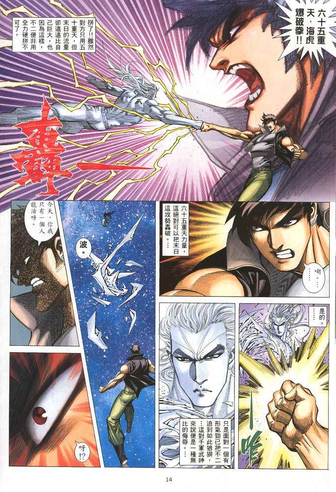 🍘武神 第220回 第14页
