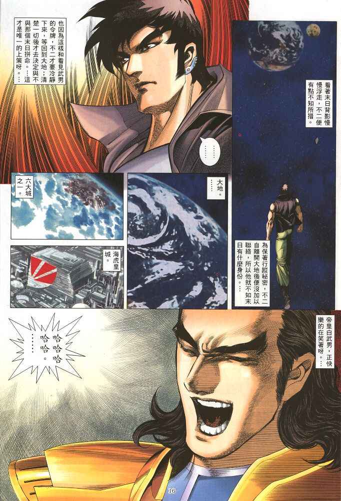🍘武神 第220回 第16页