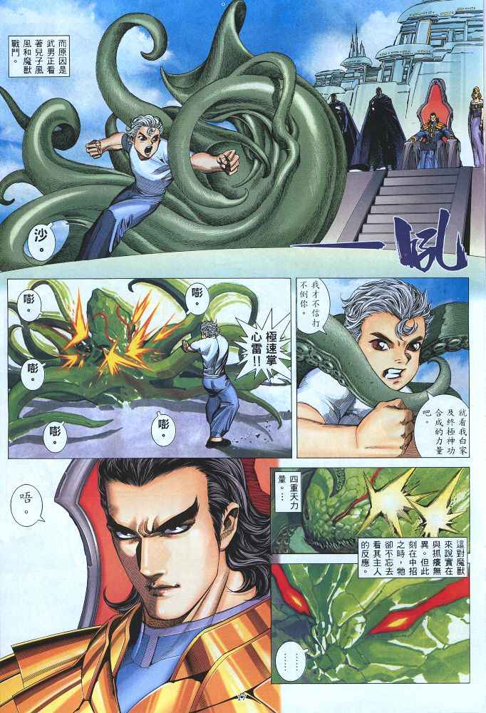 🍘武神 第220回 第17页