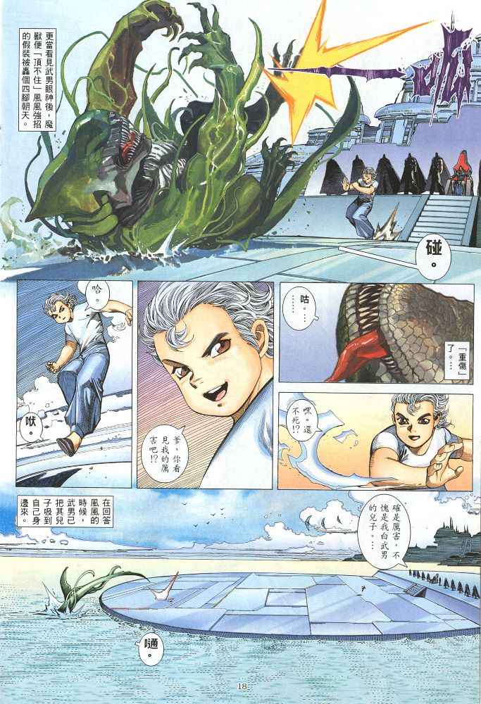 🍘武神 第220回 第18页