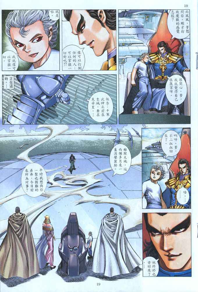 🍘武神 第220回 第19页