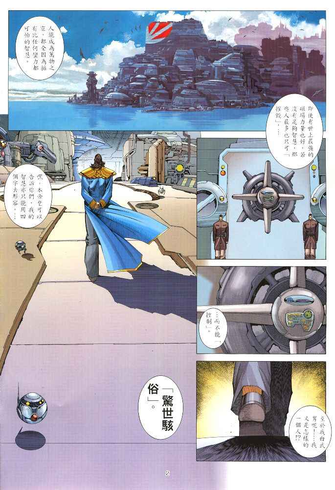 🍘武神 第220回 第2页