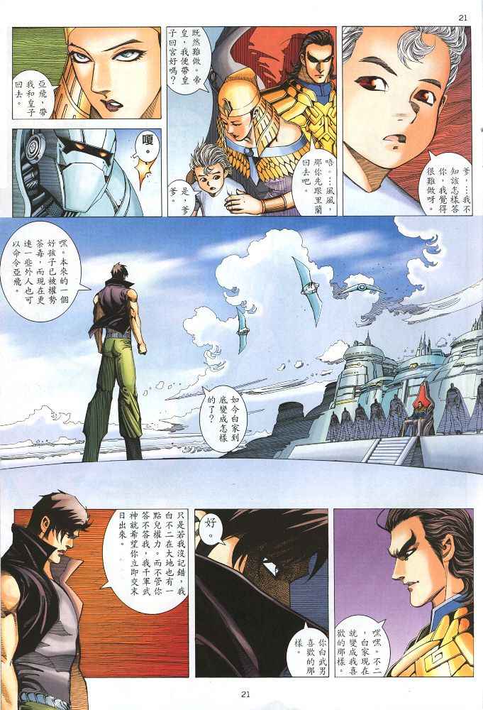 🍘武神 第220回 第21页