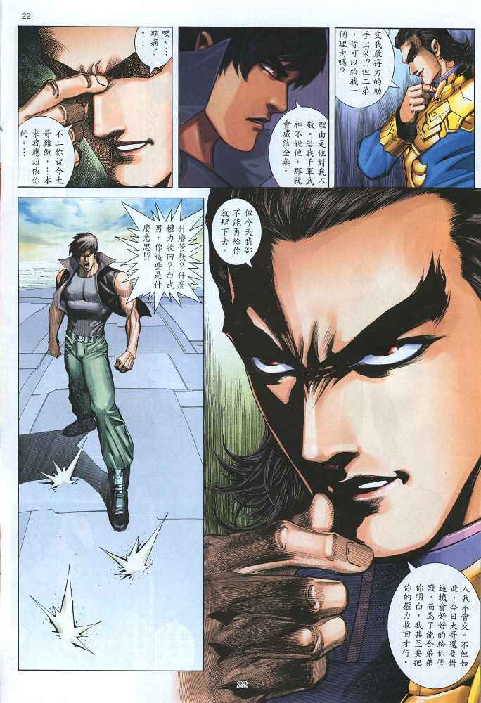 🍘武神 第220回 第22页