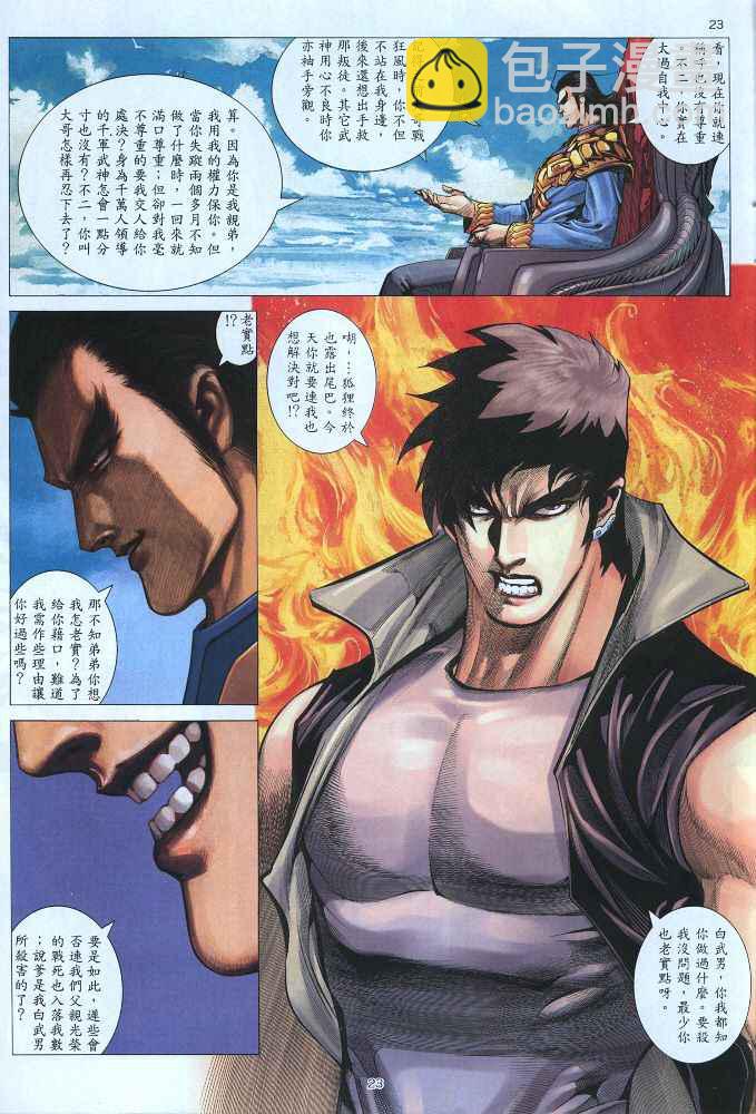 🍘武神 第220回 第23页